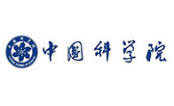 中国科学院