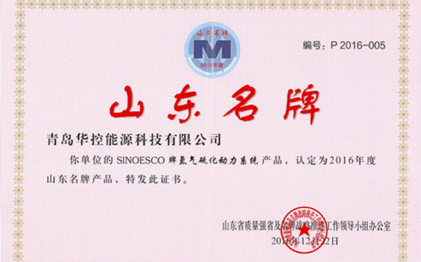 6686体育网页登录荣获“山东省服务品牌”和“山东名牌产品”称号